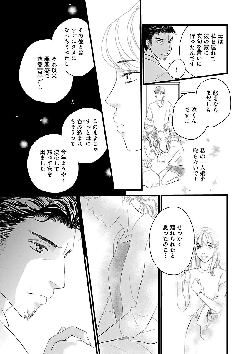 恋愛LoveMAX2023年02月号 Page.239