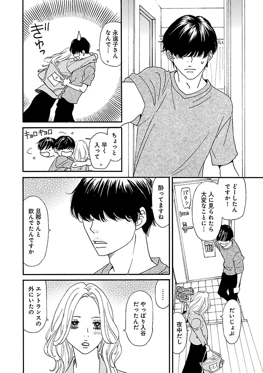恋愛LoveMAX2023年02月号 Page.24