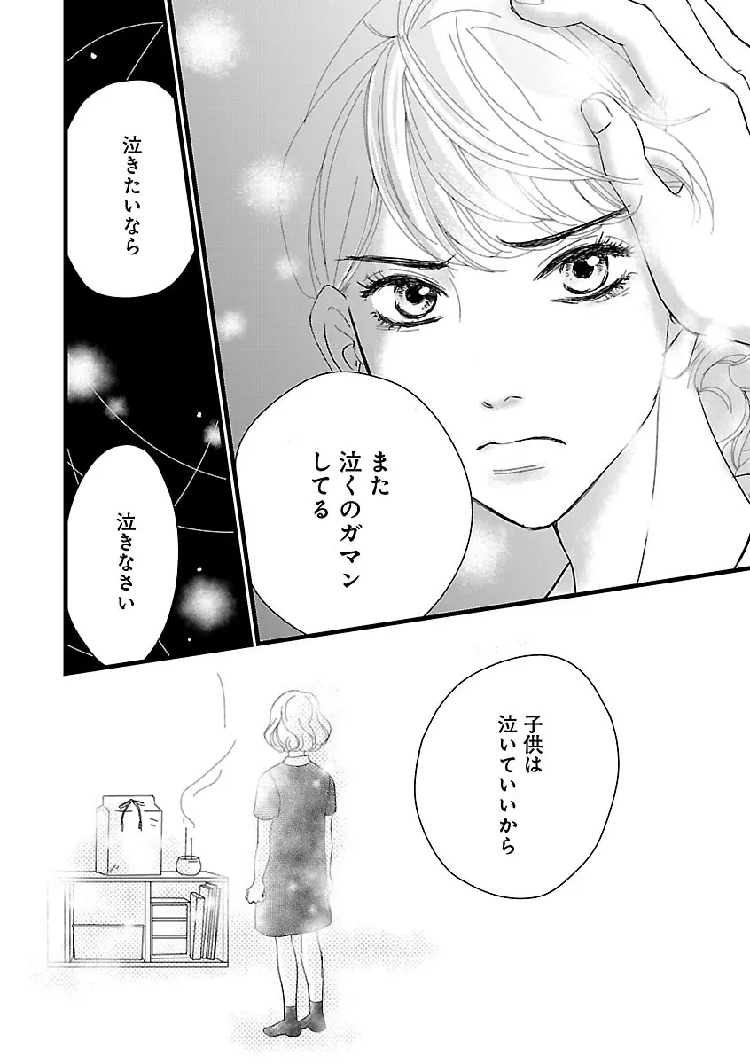 恋愛LoveMAX2023年02月号 Page.240