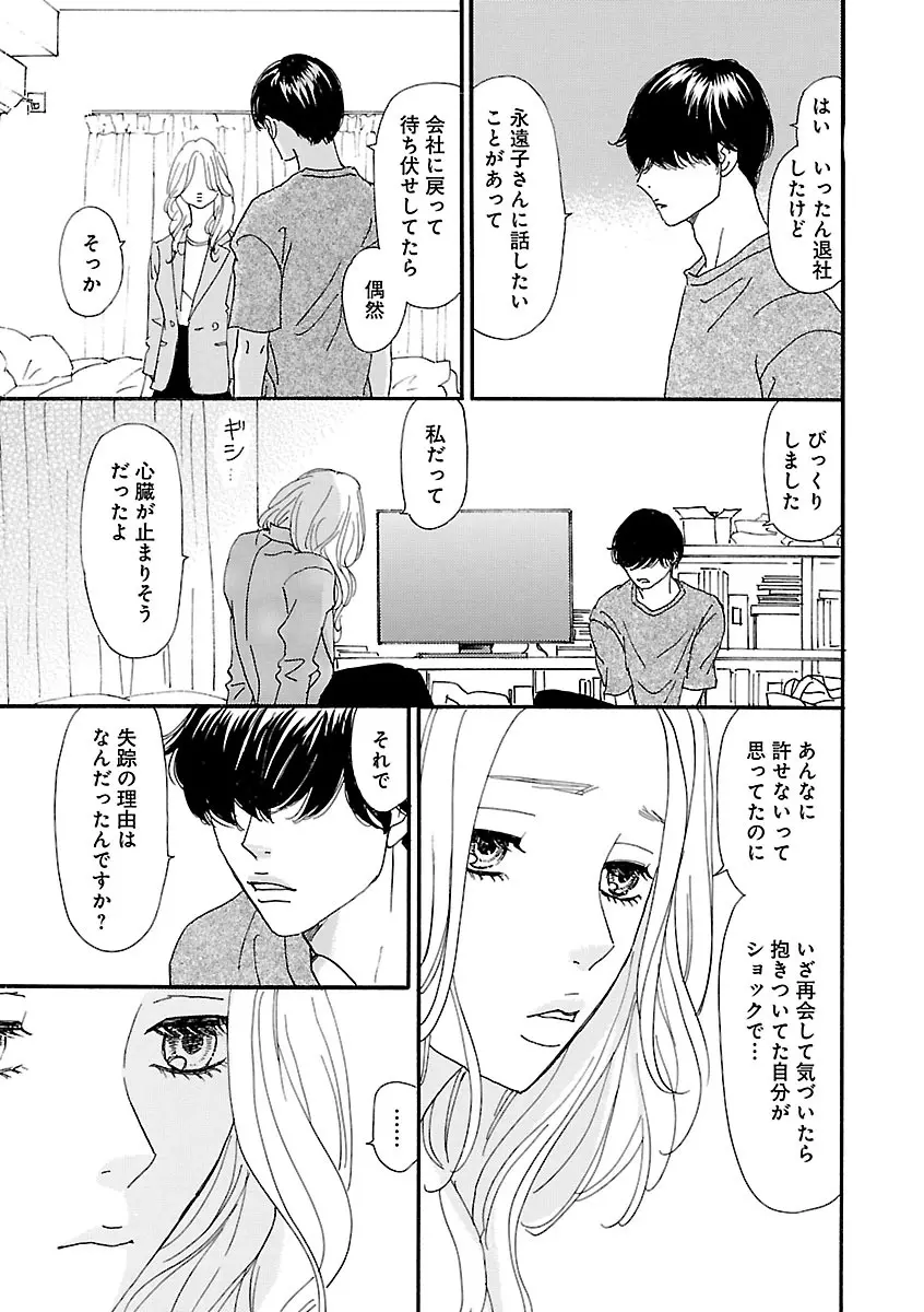 恋愛LoveMAX2023年02月号 Page.25