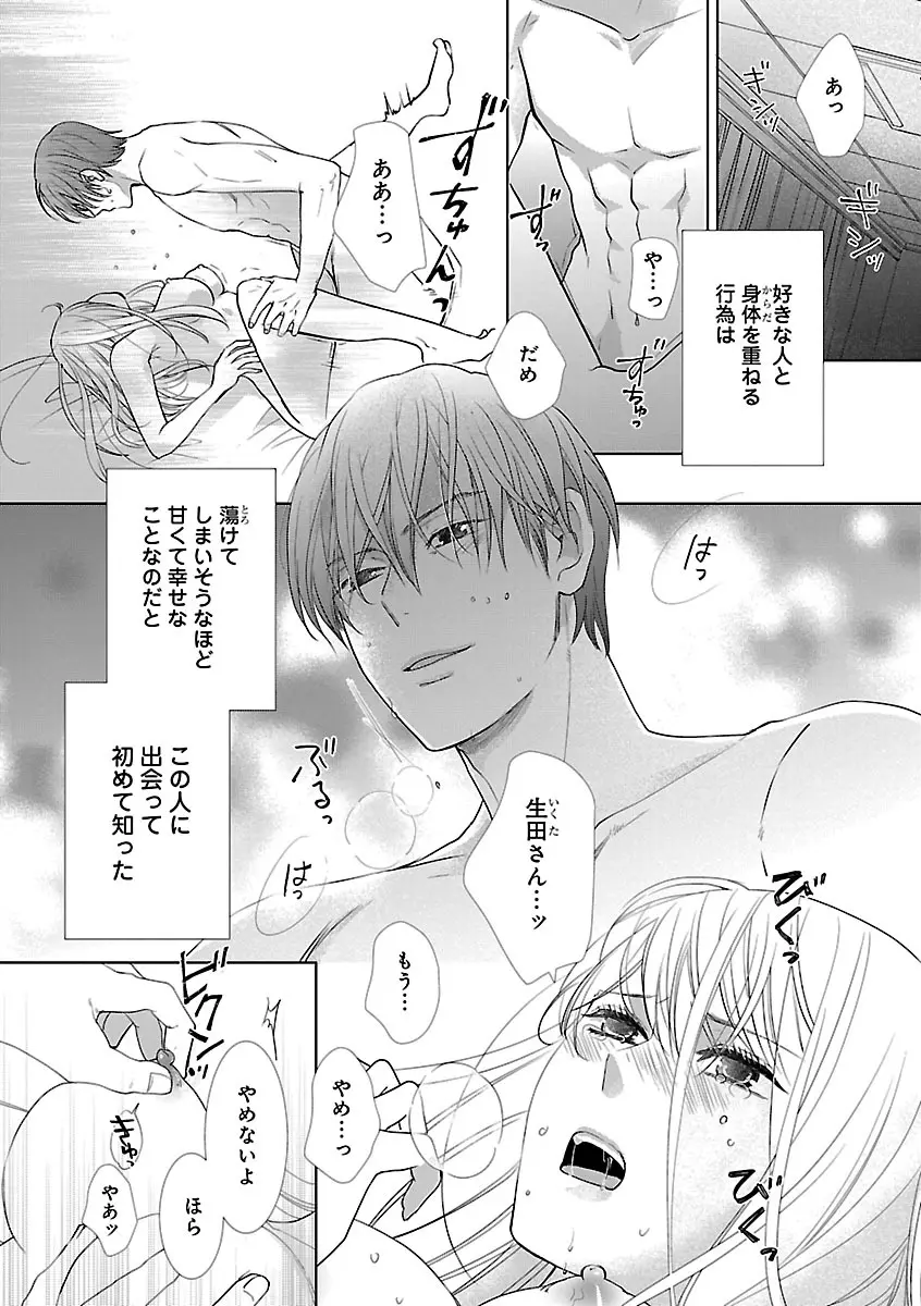 恋愛LoveMAX2023年02月号 Page.254