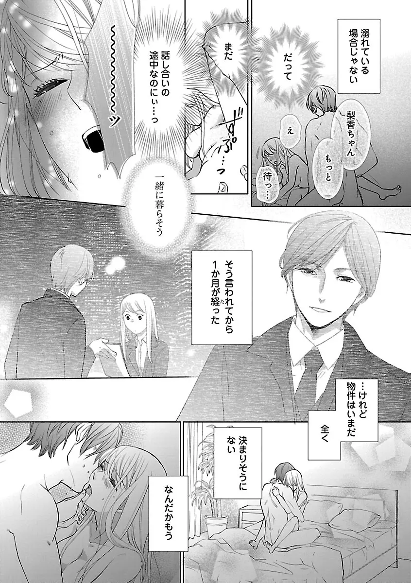 恋愛LoveMAX2023年02月号 Page.256