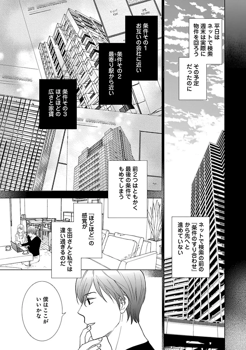 恋愛LoveMAX2023年02月号 Page.259