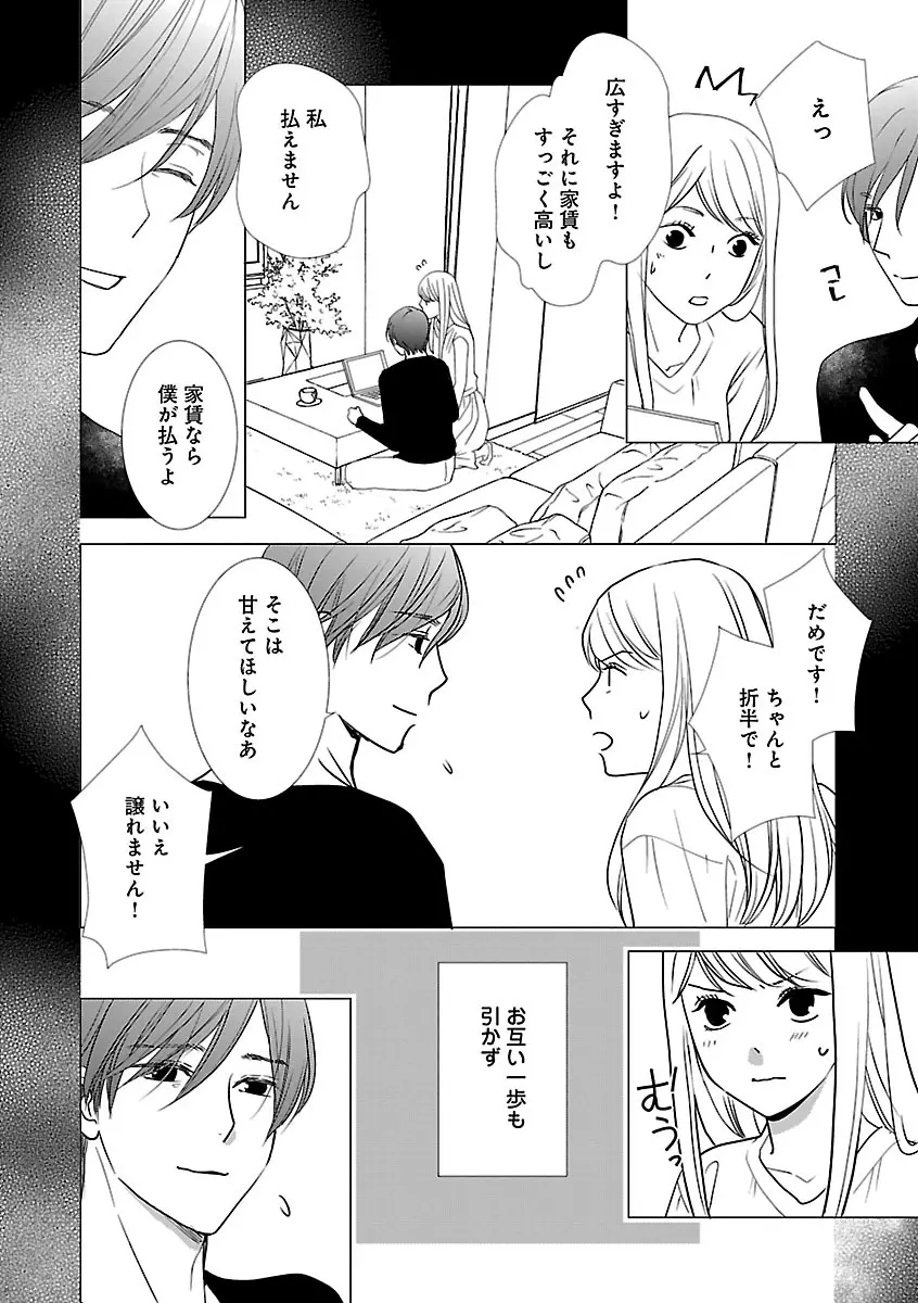 恋愛LoveMAX2023年02月号 Page.260