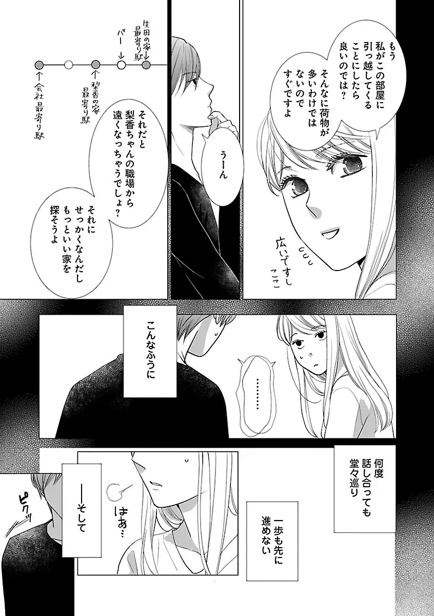 恋愛LoveMAX2023年02月号 Page.261