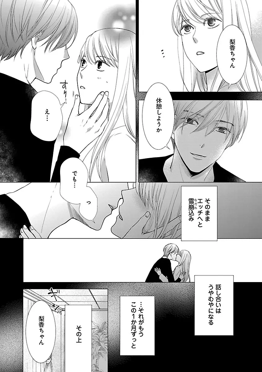 恋愛LoveMAX2023年02月号 Page.262