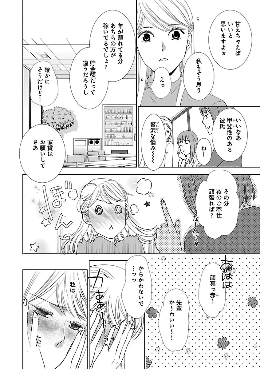 恋愛LoveMAX2023年02月号 Page.266