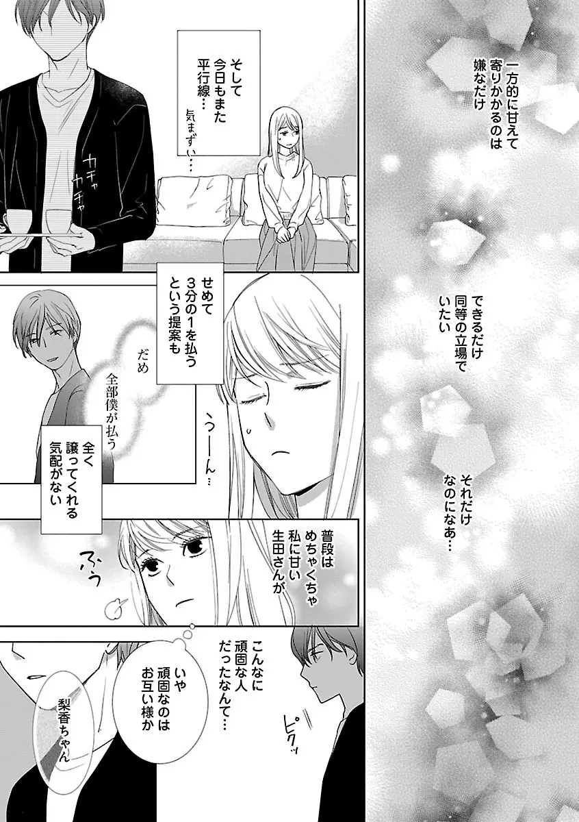 恋愛LoveMAX2023年02月号 Page.267