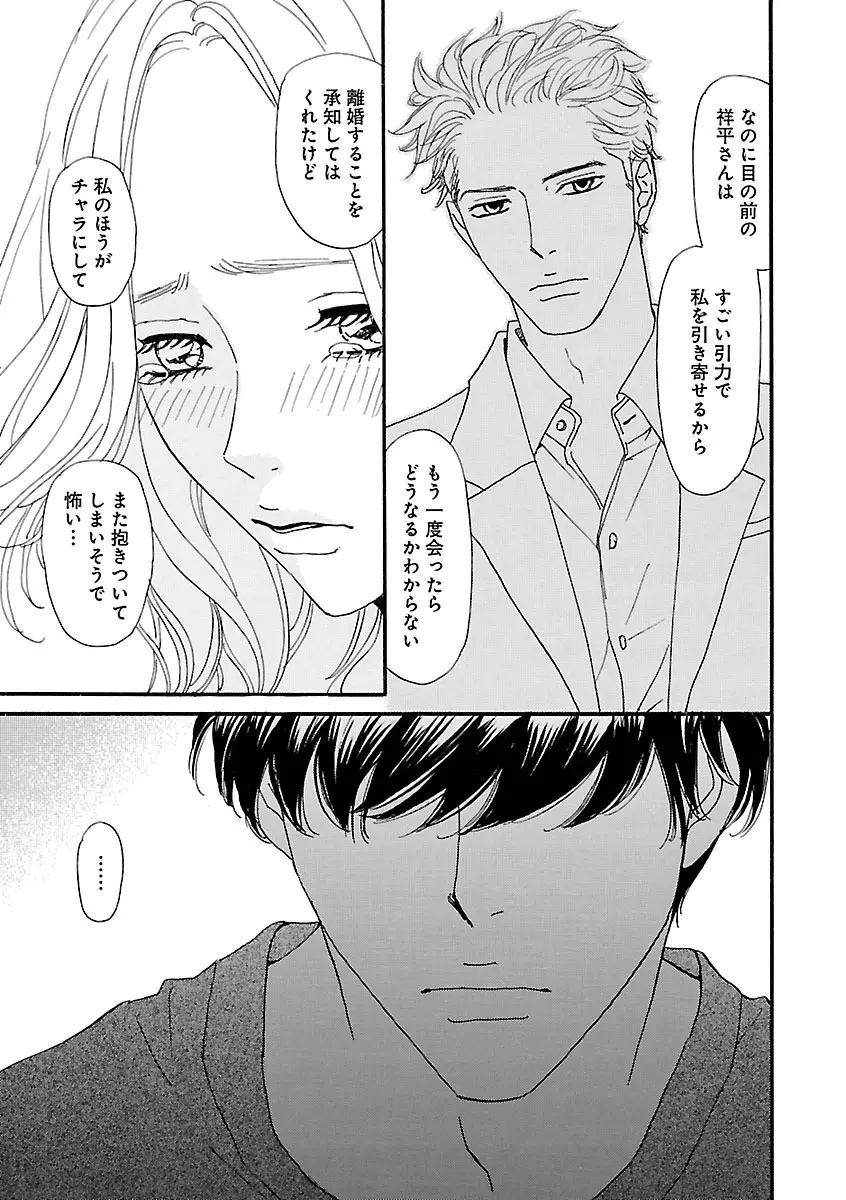 恋愛LoveMAX2023年02月号 Page.27