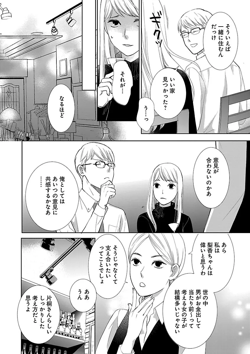 恋愛LoveMAX2023年02月号 Page.272