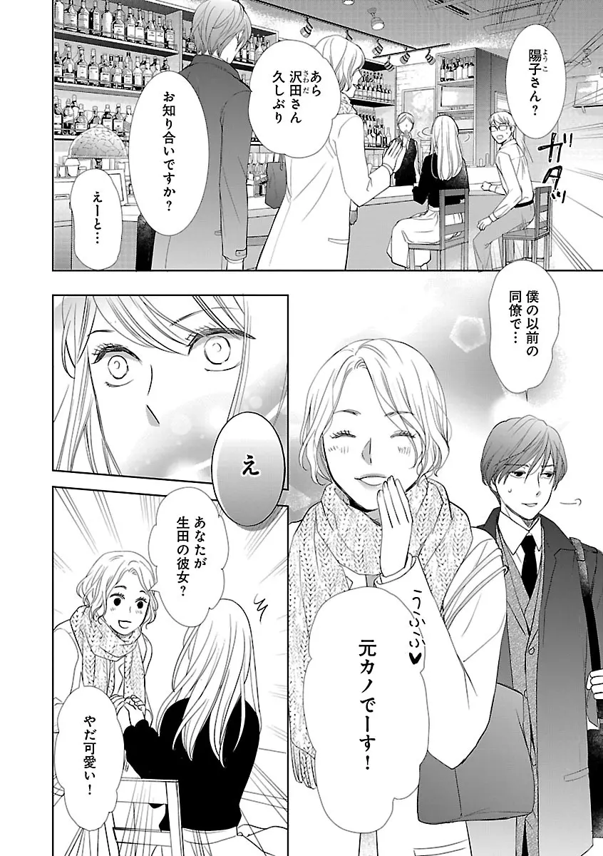 恋愛LoveMAX2023年02月号 Page.276