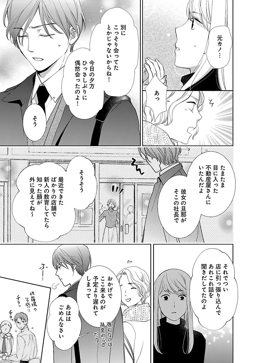 恋愛LoveMAX2023年02月号 Page.277