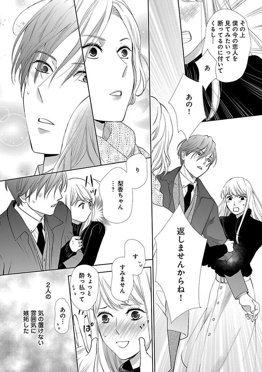 恋愛LoveMAX2023年02月号 Page.278