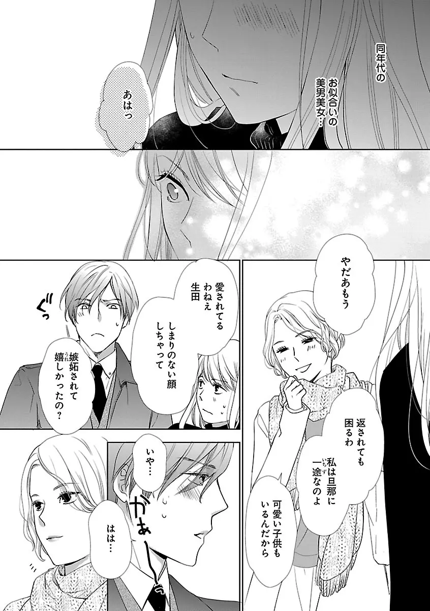 恋愛LoveMAX2023年02月号 Page.279