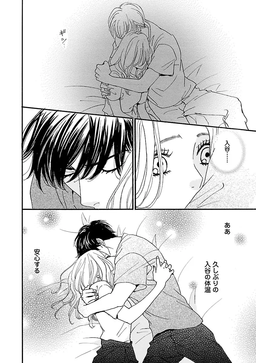 恋愛LoveMAX2023年02月号 Page.28