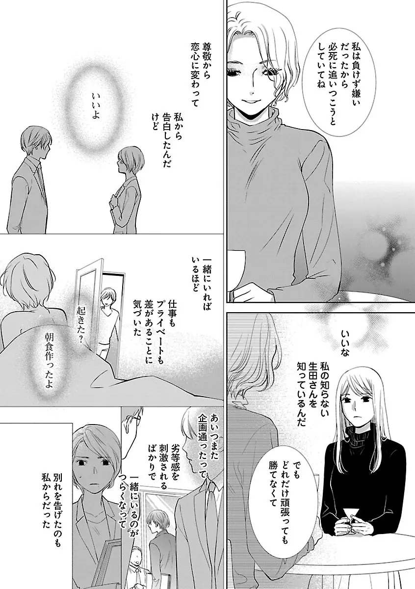 恋愛LoveMAX2023年02月号 Page.281
