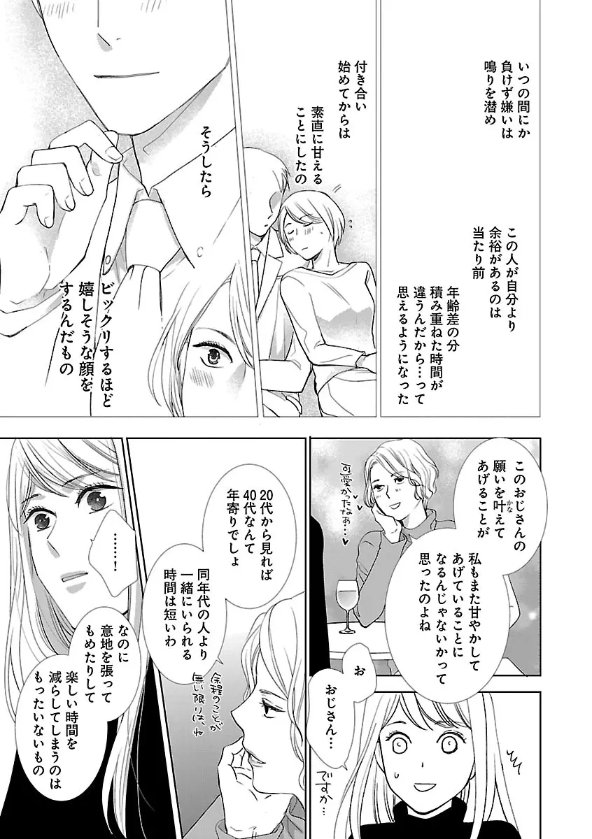 恋愛LoveMAX2023年02月号 Page.283