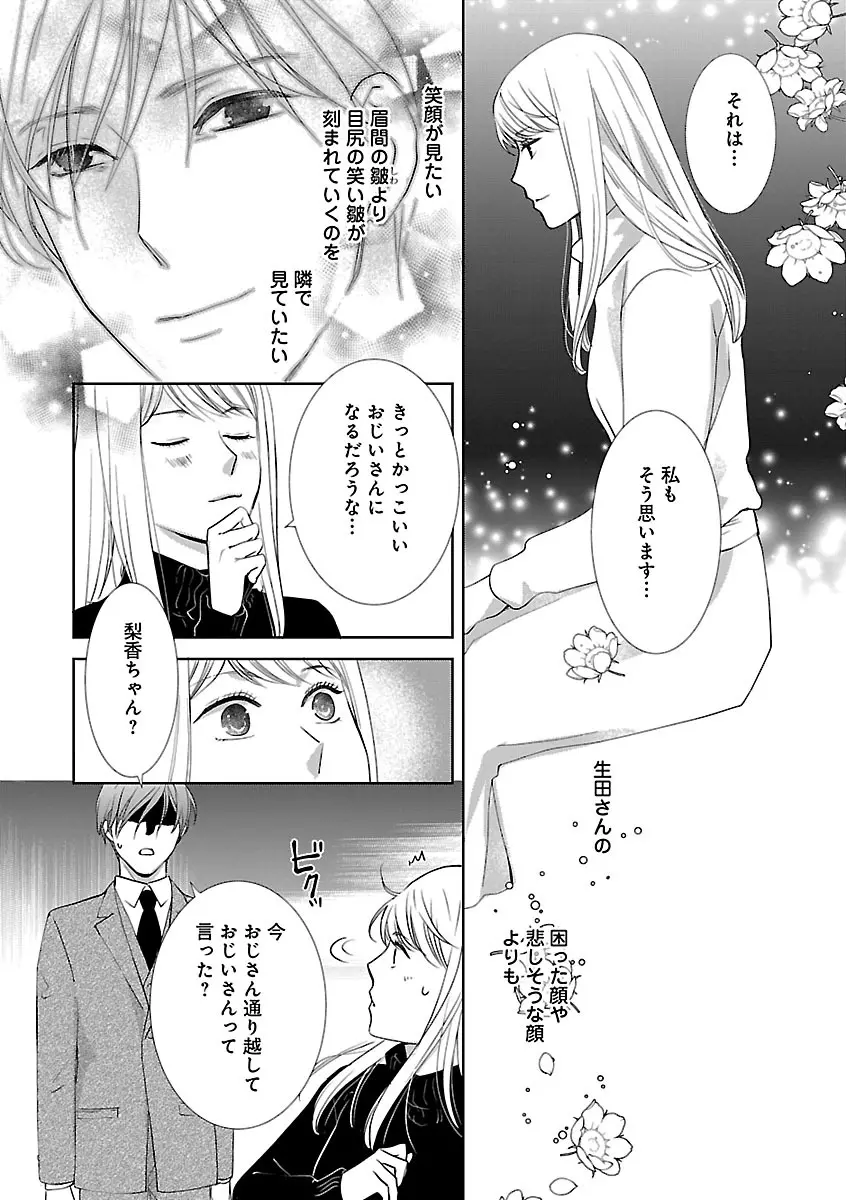 恋愛LoveMAX2023年02月号 Page.284