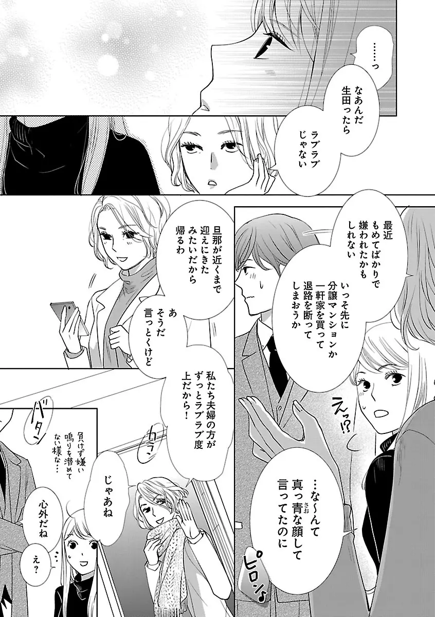 恋愛LoveMAX2023年02月号 Page.287