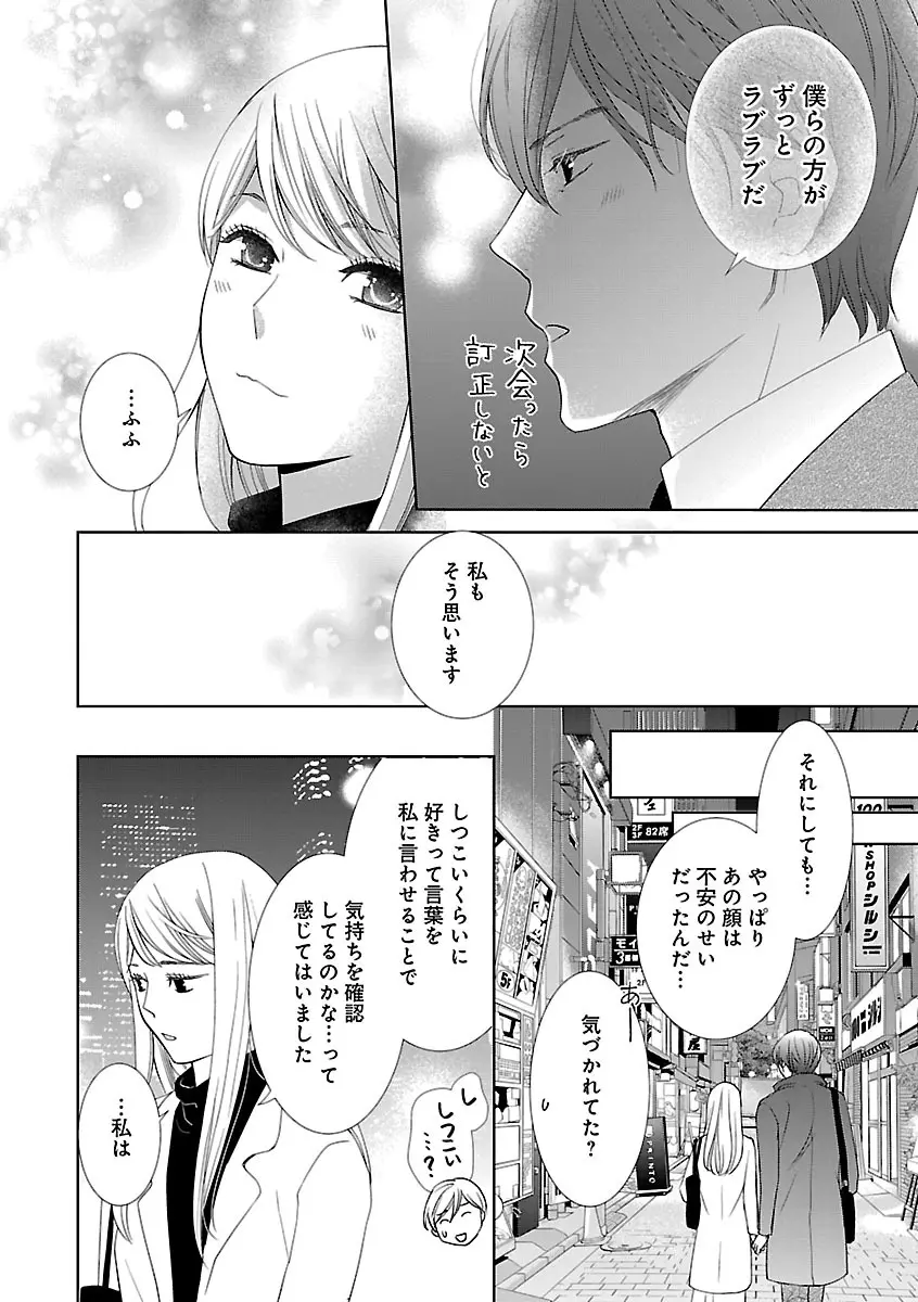 恋愛LoveMAX2023年02月号 Page.288