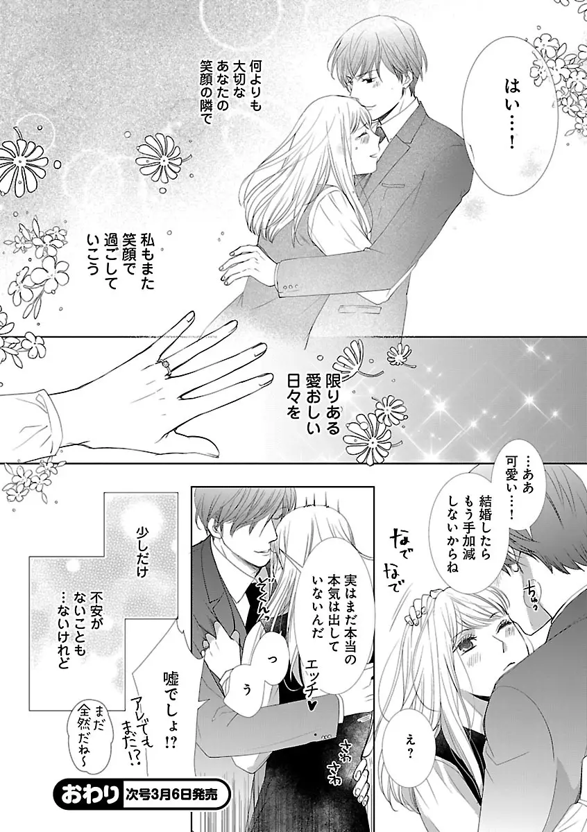 恋愛LoveMAX2023年02月号 Page.298