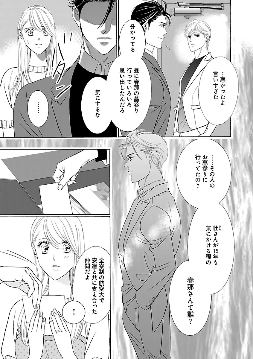 恋愛LoveMAX2023年02月号 Page.301