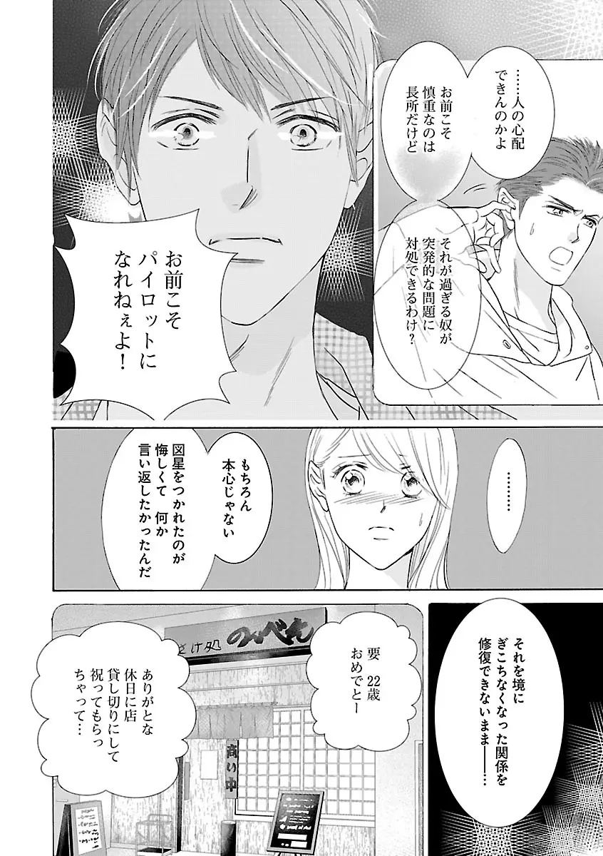 恋愛LoveMAX2023年02月号 Page.308
