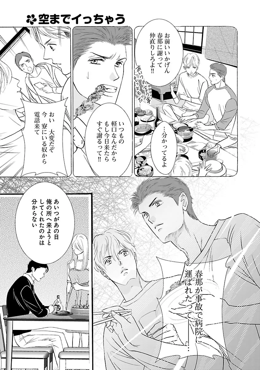 恋愛LoveMAX2023年02月号 Page.309