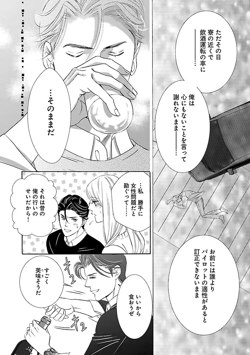 恋愛LoveMAX2023年02月号 Page.310