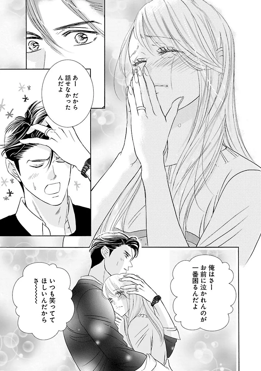 恋愛LoveMAX2023年02月号 Page.311