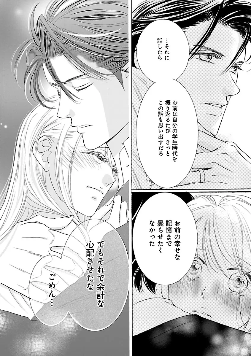 恋愛LoveMAX2023年02月号 Page.312