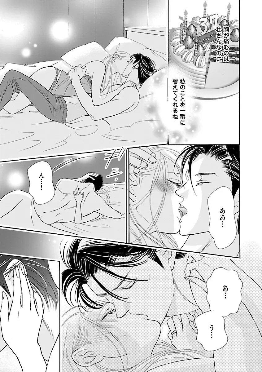 恋愛LoveMAX2023年02月号 Page.313