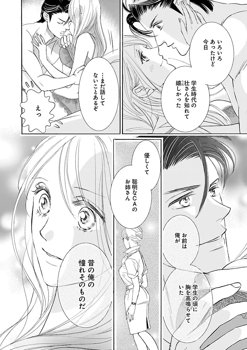 恋愛LoveMAX2023年02月号 Page.314