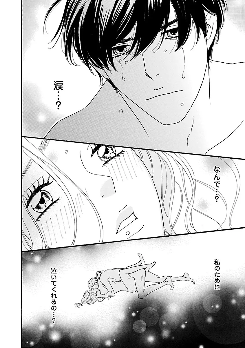 恋愛LoveMAX2023年02月号 Page.32