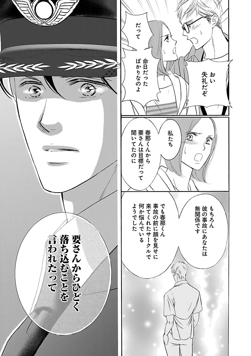 恋愛LoveMAX2023年02月号 Page.323