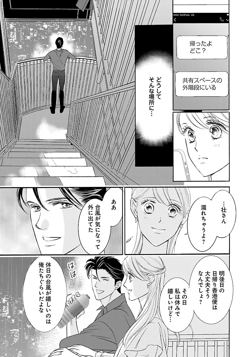 恋愛LoveMAX2023年02月号 Page.325