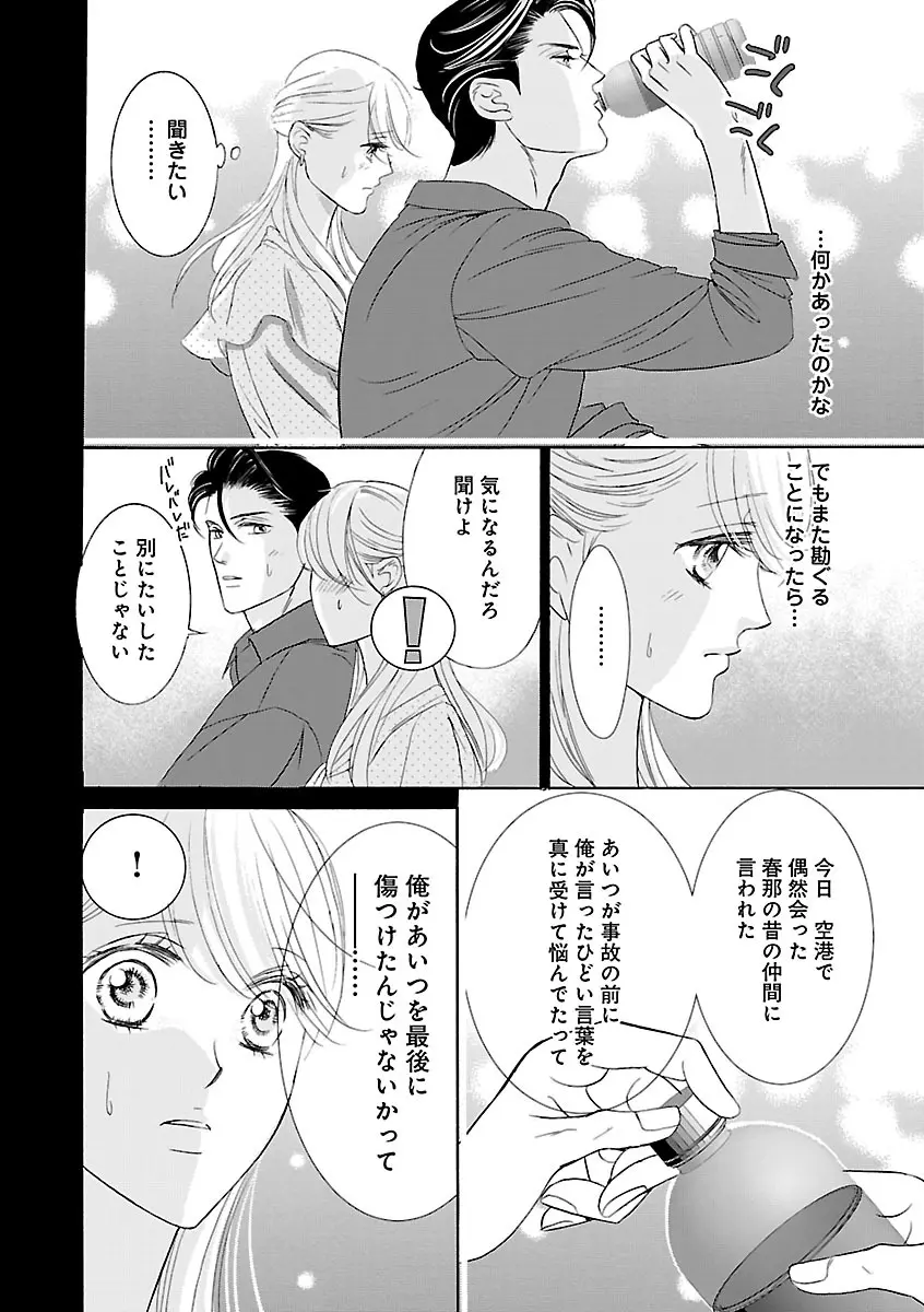 恋愛LoveMAX2023年02月号 Page.326