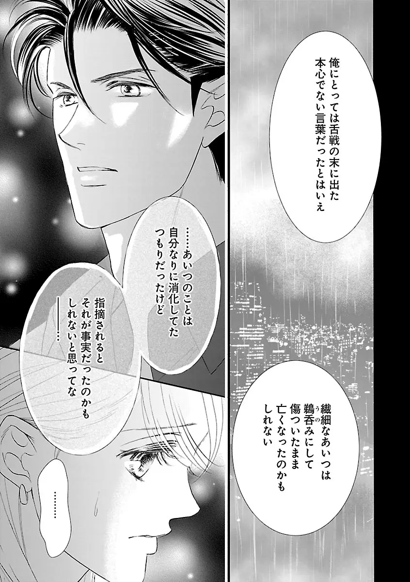 恋愛LoveMAX2023年02月号 Page.327