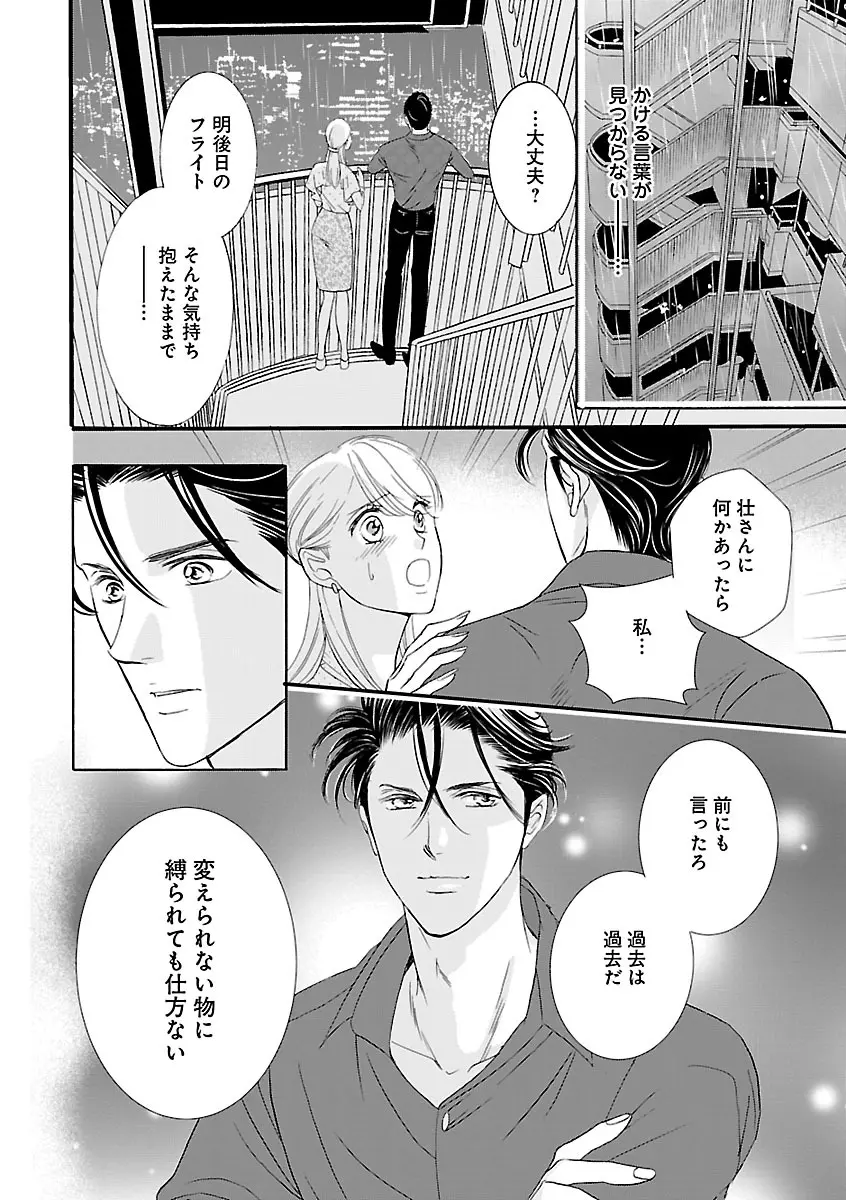 恋愛LoveMAX2023年02月号 Page.328