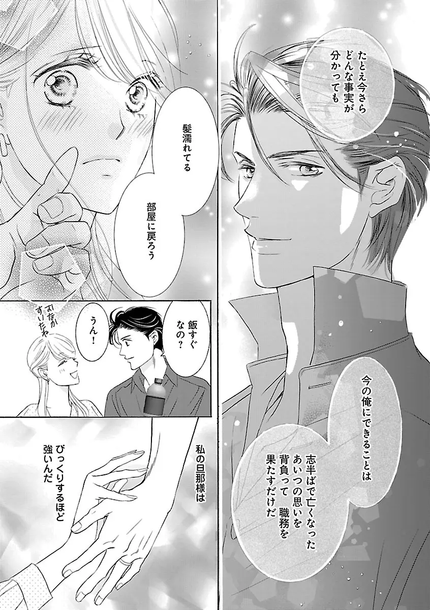 恋愛LoveMAX2023年02月号 Page.329