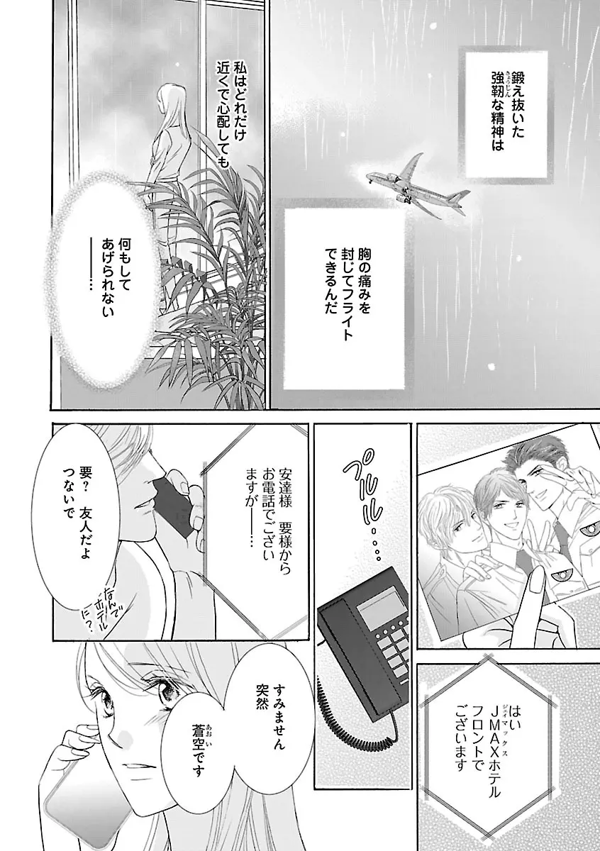 恋愛LoveMAX2023年02月号 Page.330