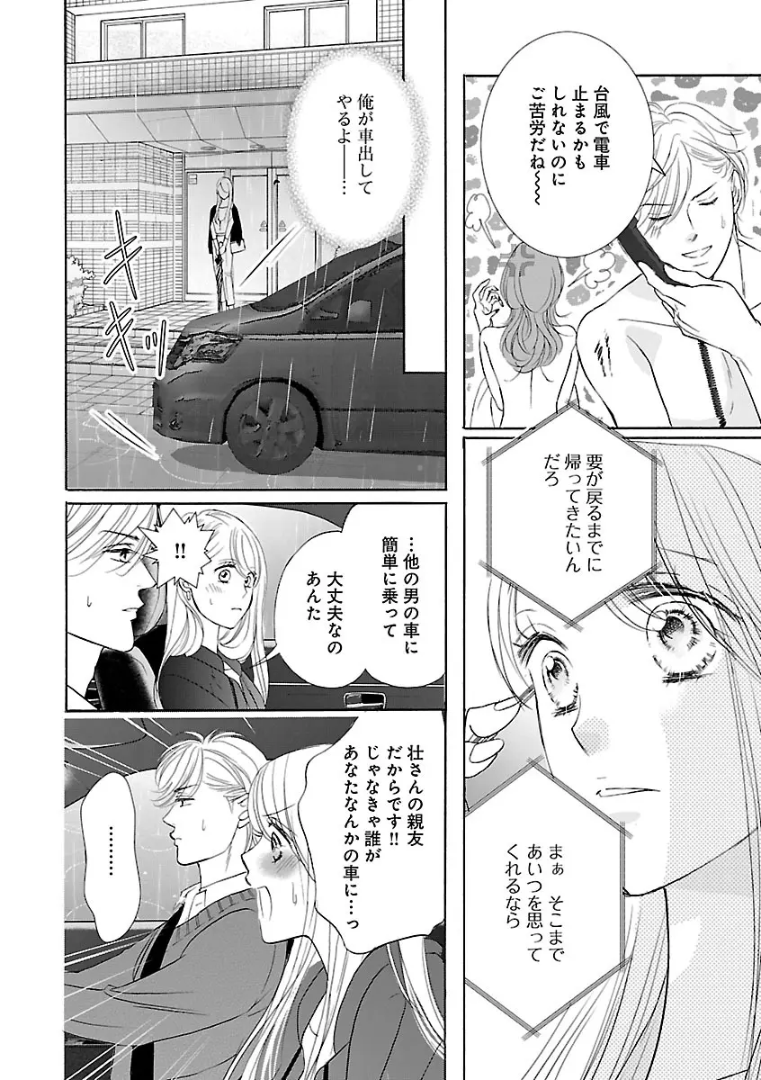 恋愛LoveMAX2023年02月号 Page.332