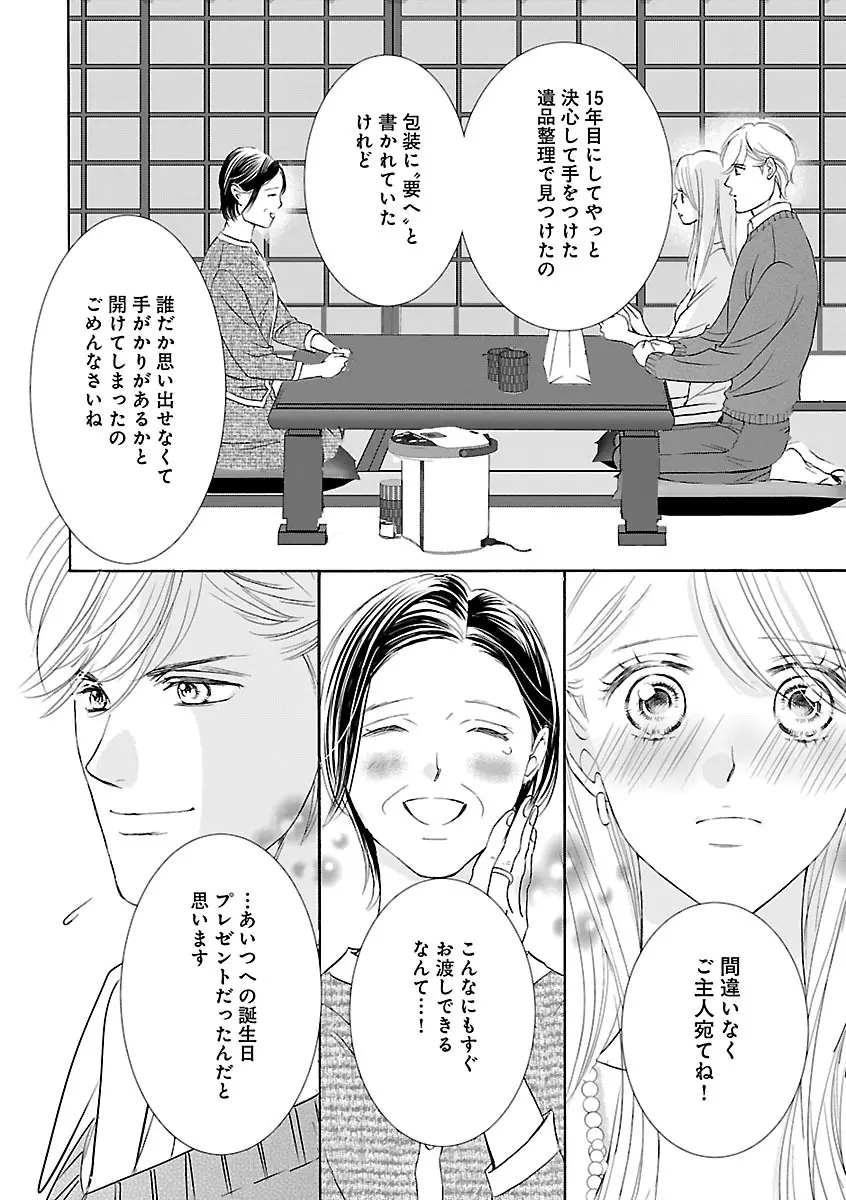 恋愛LoveMAX2023年02月号 Page.336