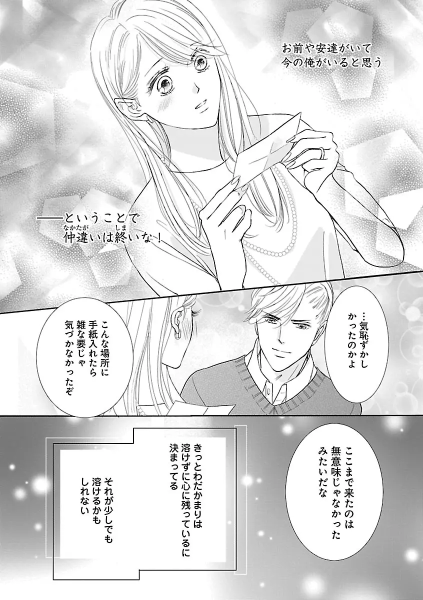 恋愛LoveMAX2023年02月号 Page.338