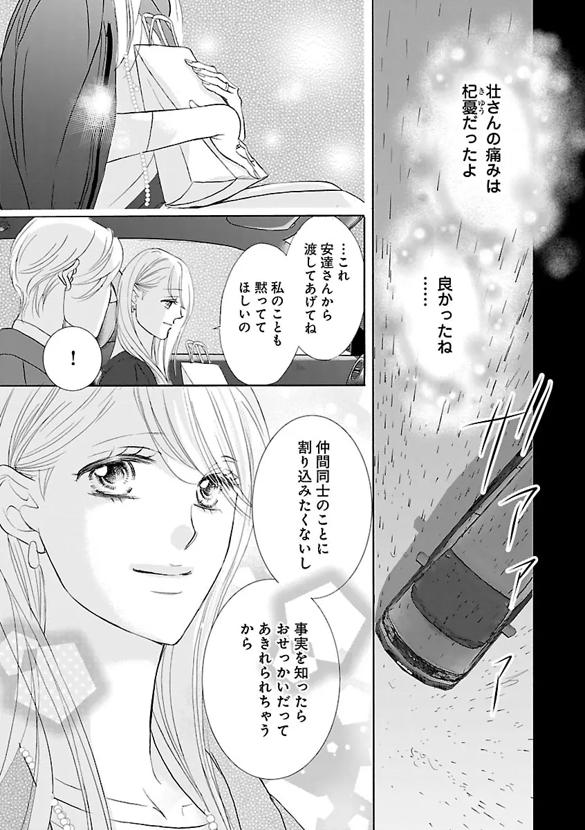 恋愛LoveMAX2023年02月号 Page.339