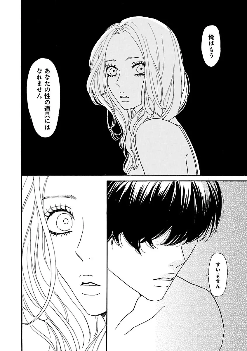恋愛LoveMAX2023年02月号 Page.34