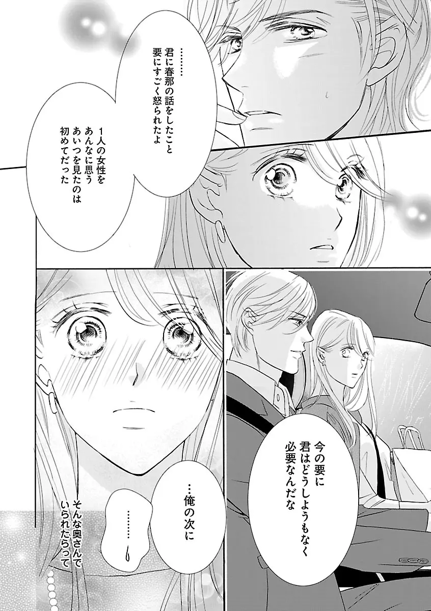恋愛LoveMAX2023年02月号 Page.340