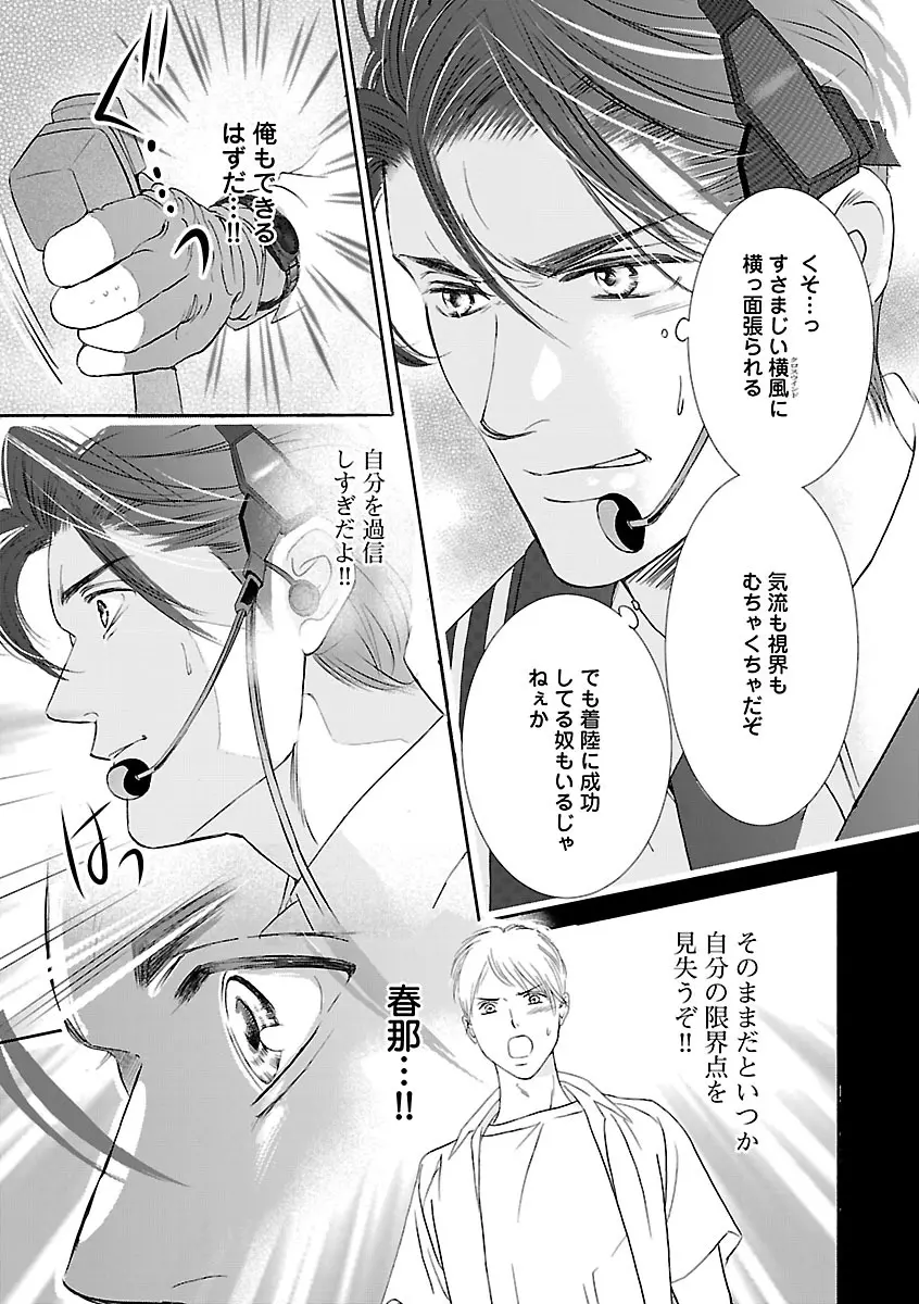 恋愛LoveMAX2023年02月号 Page.345