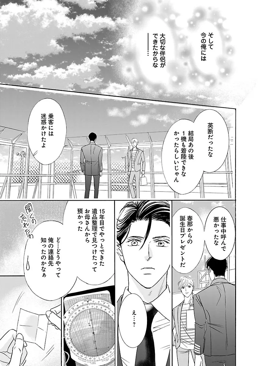 恋愛LoveMAX2023年02月号 Page.347