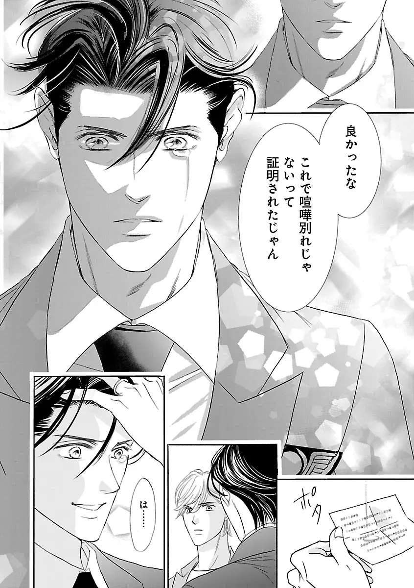 恋愛LoveMAX2023年02月号 Page.348